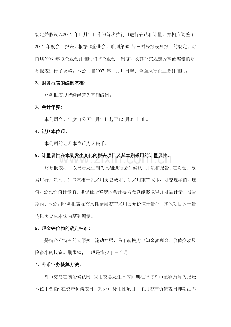 大恒新纪元科技财务报告分析.docx_第2页