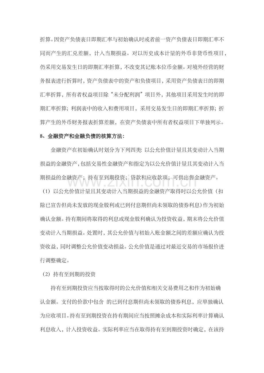 大恒新纪元科技财务报告分析.docx_第3页