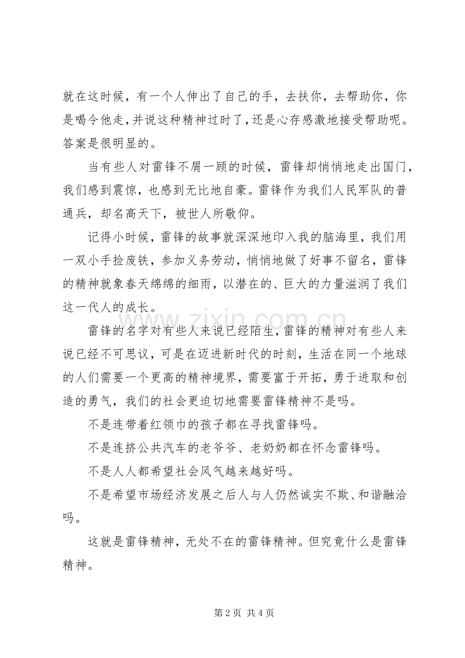 学雷锋树新风演讲致辞稿范文.docx_第2页