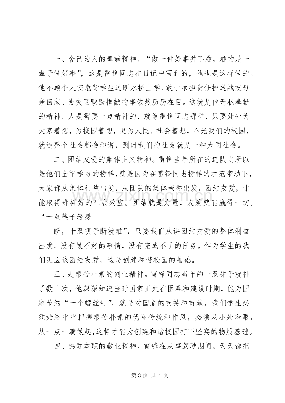 学雷锋树新风演讲致辞稿范文.docx_第3页