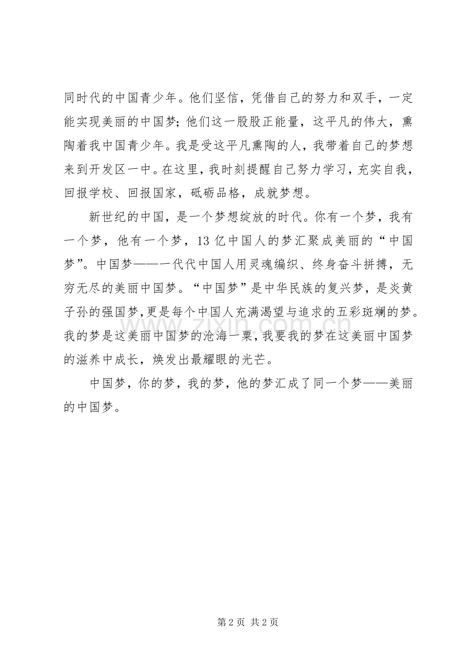 瓮福梦,我的梦演讲致辞.docx_第2页