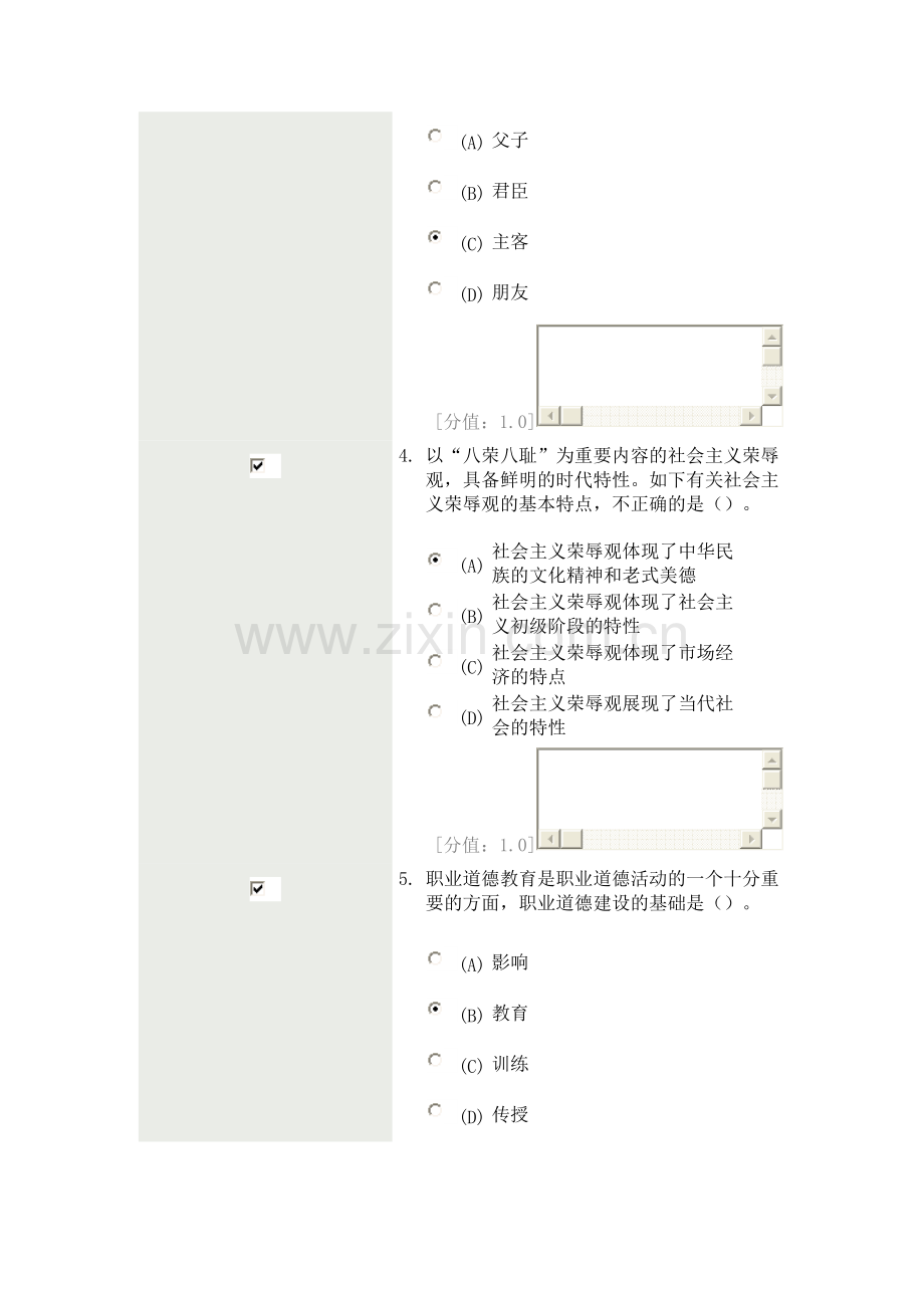 2024年专业技术人员职业道德考试试题一.doc_第2页