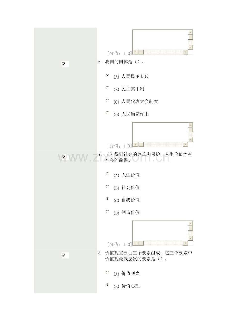 2024年专业技术人员职业道德考试试题一.doc_第3页