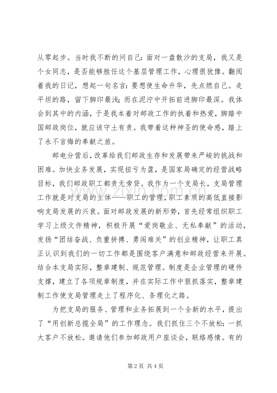 市邮政局支局长事迹演讲致辞.docx_第2页