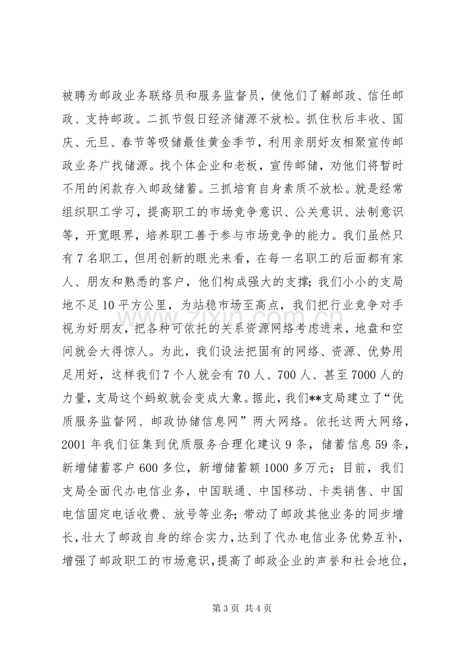 市邮政局支局长事迹演讲致辞.docx_第3页