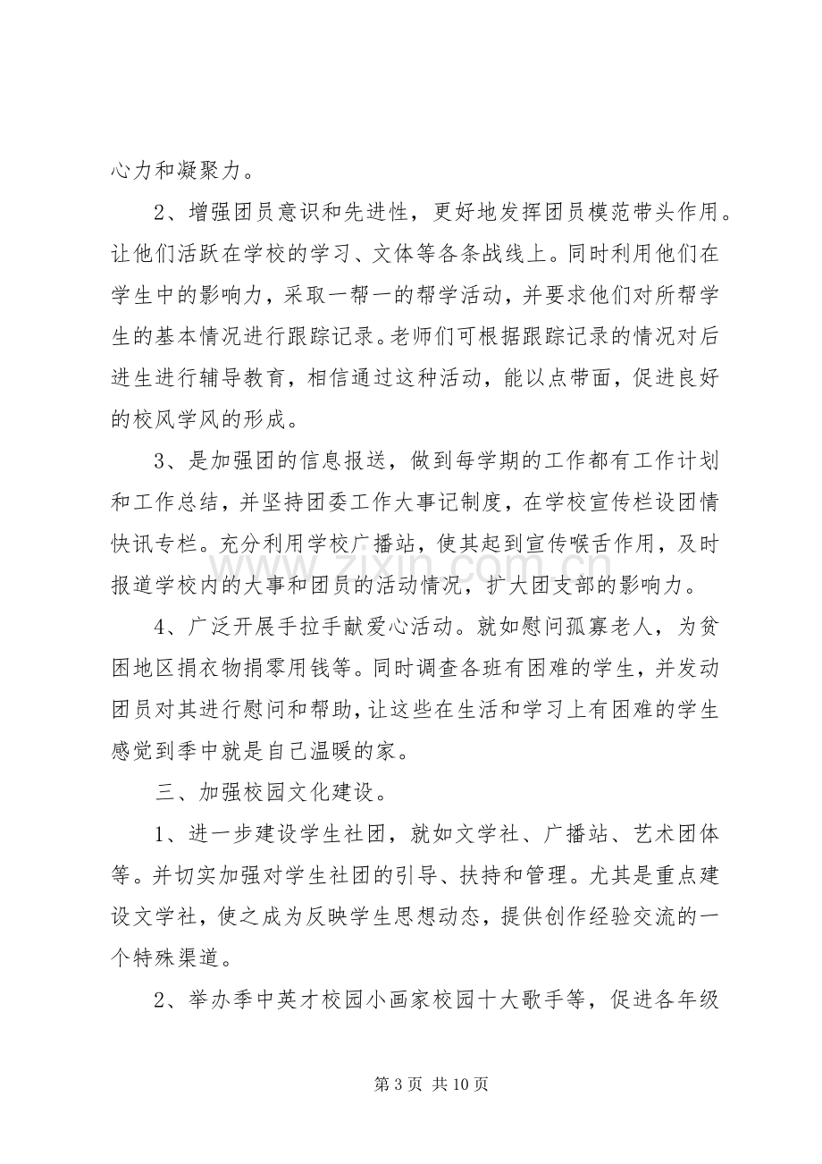 团委书记竞聘演讲致辞稿范文.docx_第3页