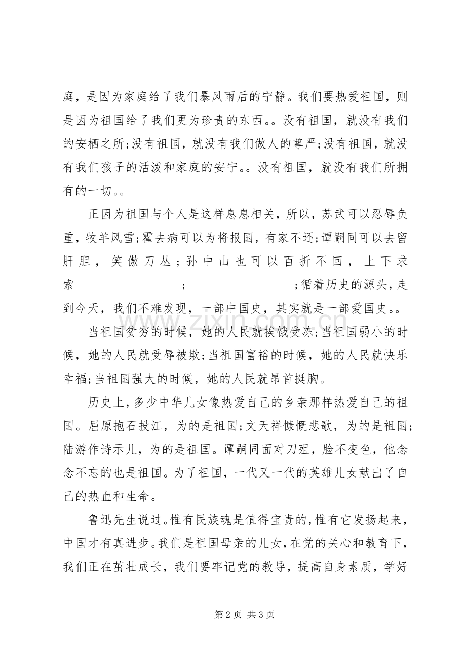 十一我爱祖国演讲稿范文.docx_第2页