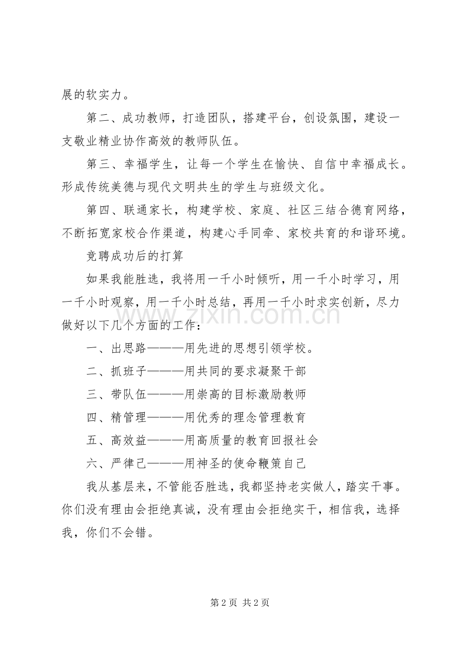 校长竞聘演讲致辞.docx_第2页