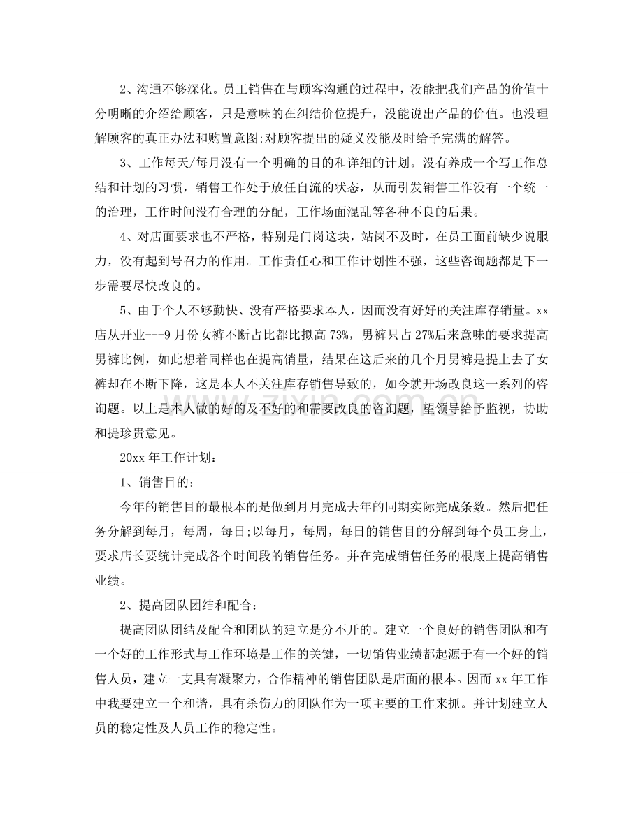 服装店长年终工作参考总结五篇合集2024.doc_第2页