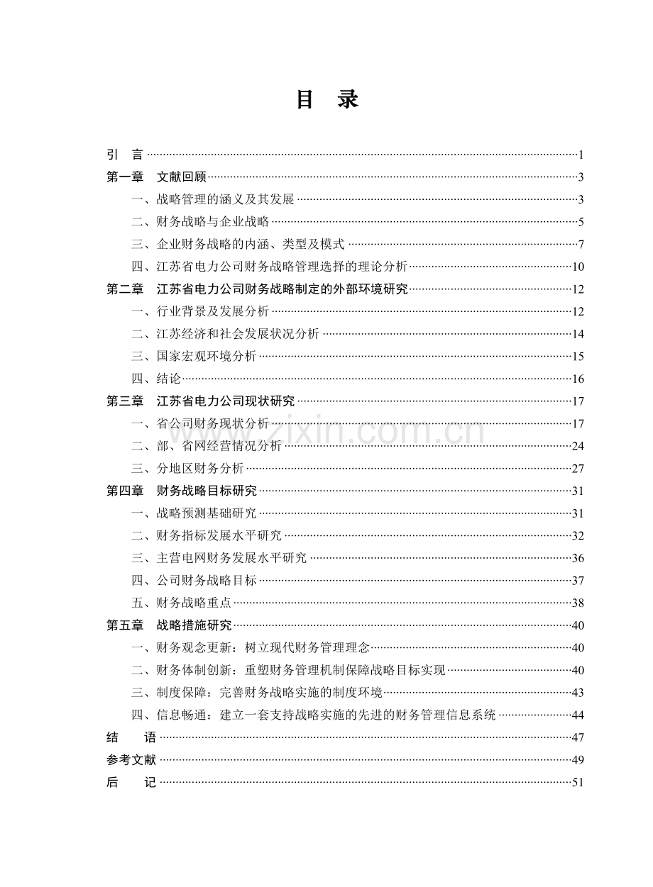 电力公司财务战略报告.docx_第3页