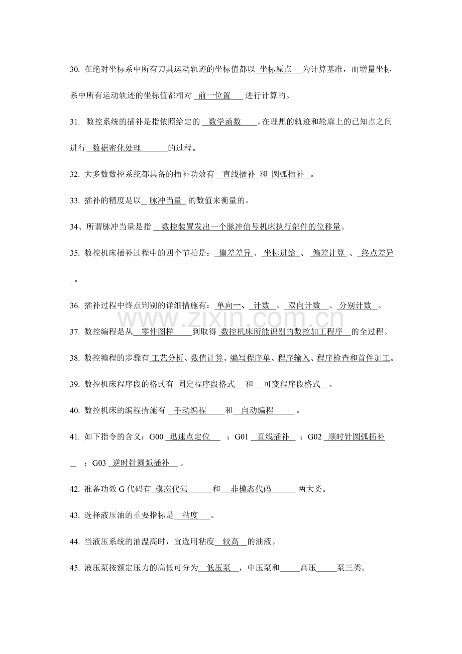 2024年数控车高级工技师复习题答案.doc_第3页