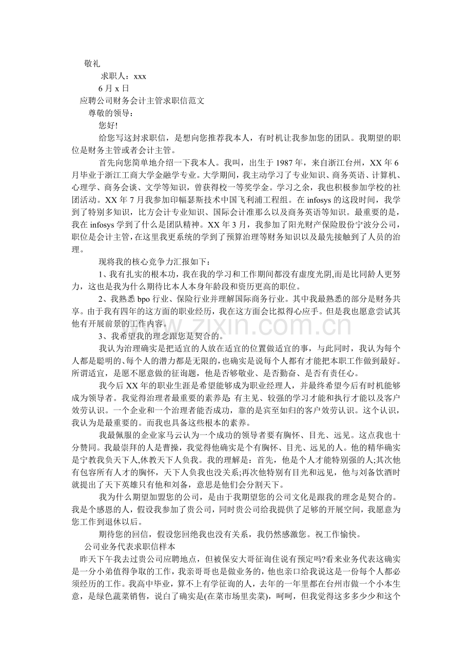 2024公司求职信4篇.doc_第2页