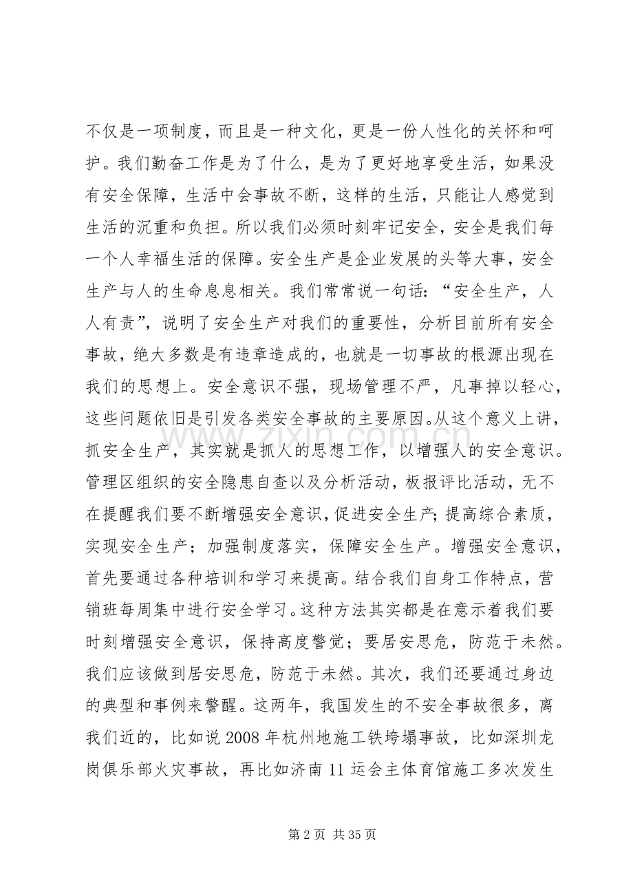 企业安全生产教育致辞演讲稿.docx_第2页