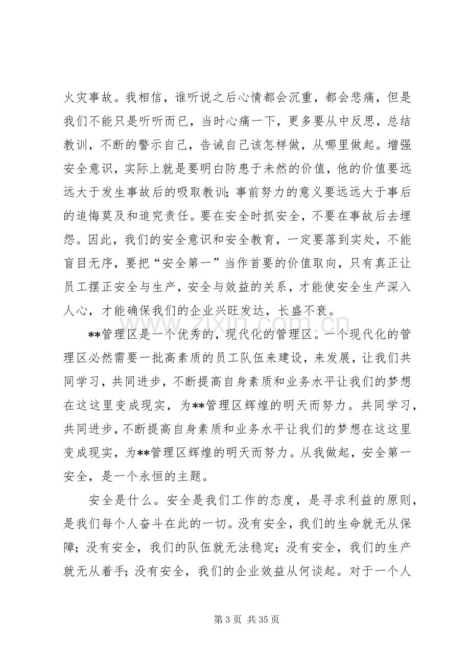 企业安全生产教育致辞演讲稿.docx_第3页