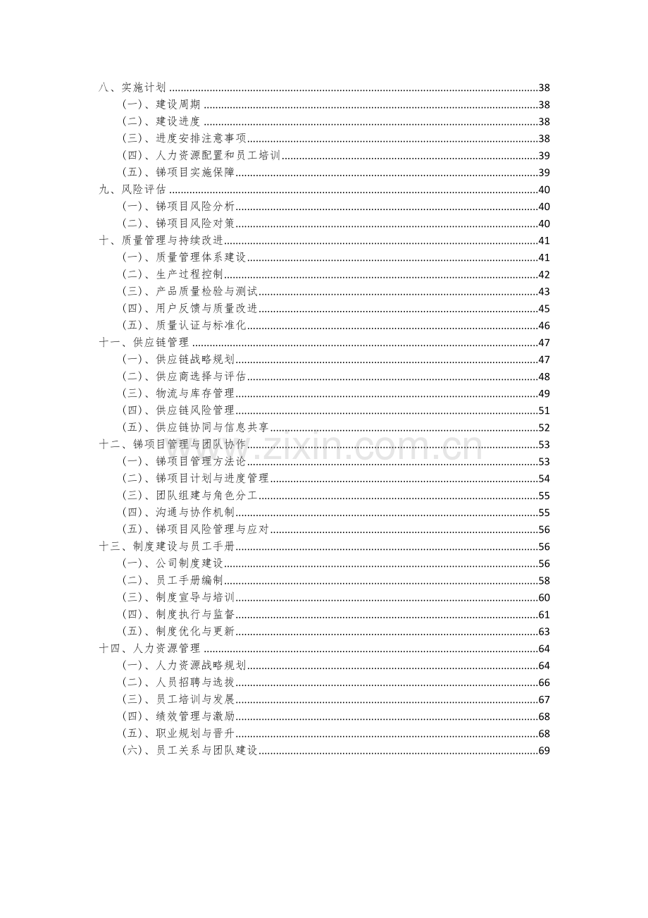 锑项目可行性分析报告.docx_第3页