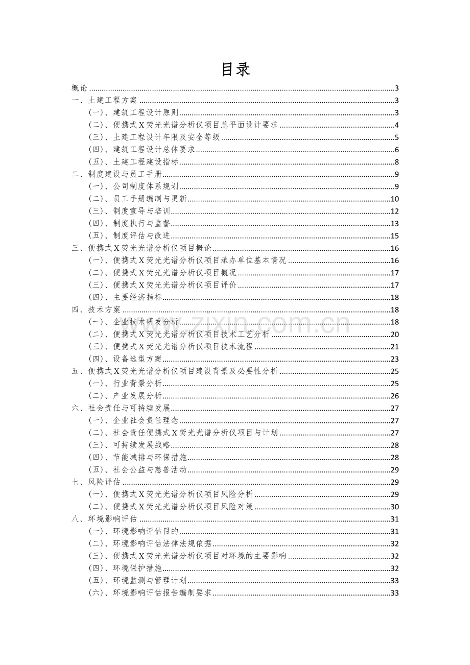 便携式X荧光光谱分析仪项目创业计划书.docx_第2页