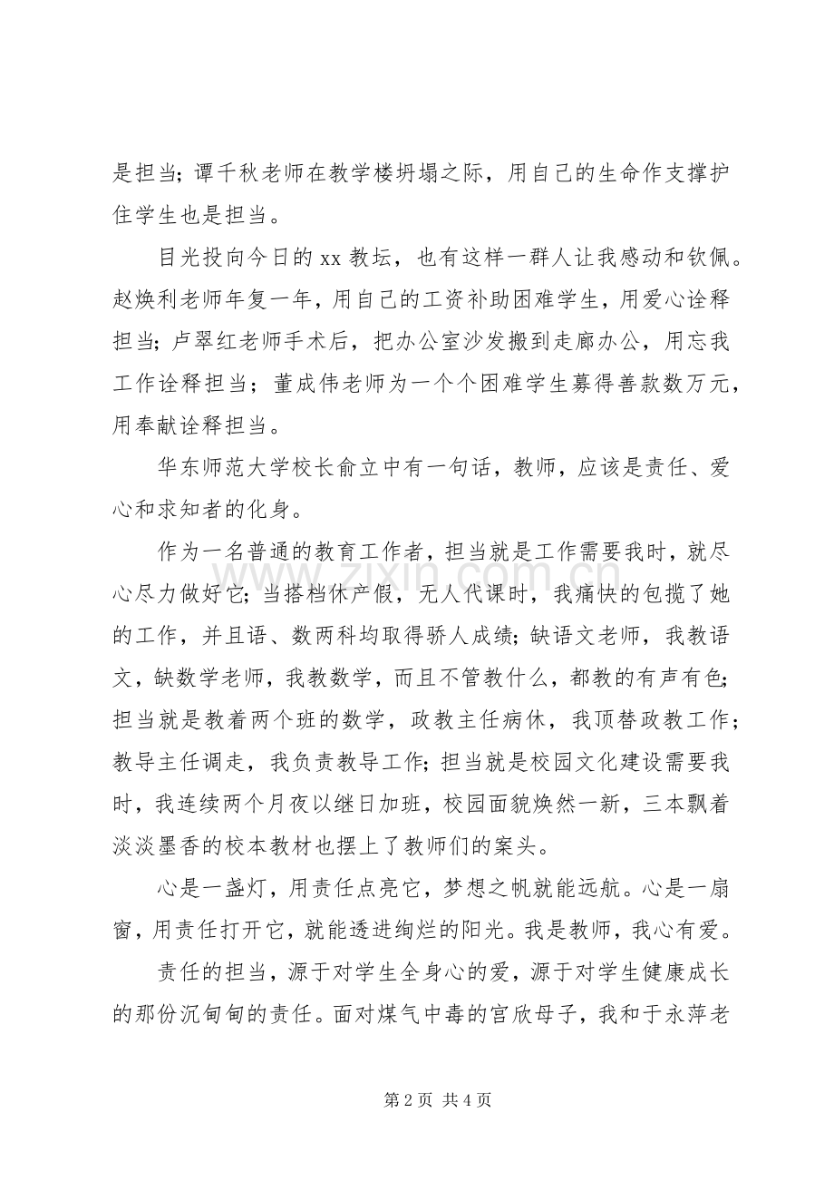 质量就是责任(演讲致辞).docx_第2页