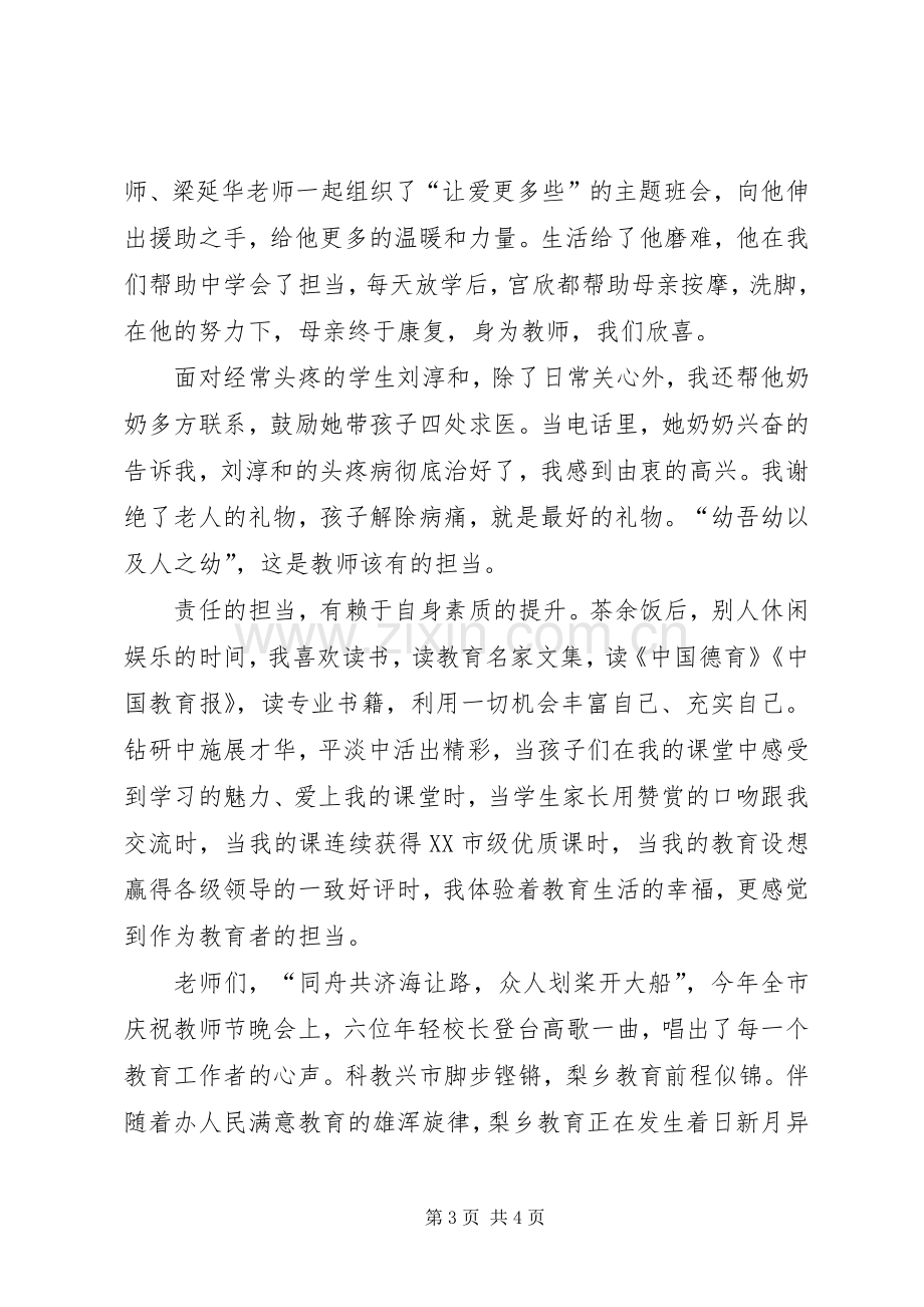 质量就是责任(演讲致辞).docx_第3页