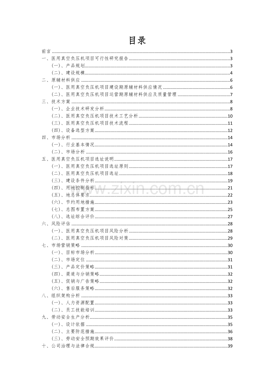 医用真空负压机项目可行性研究报告.docx_第2页