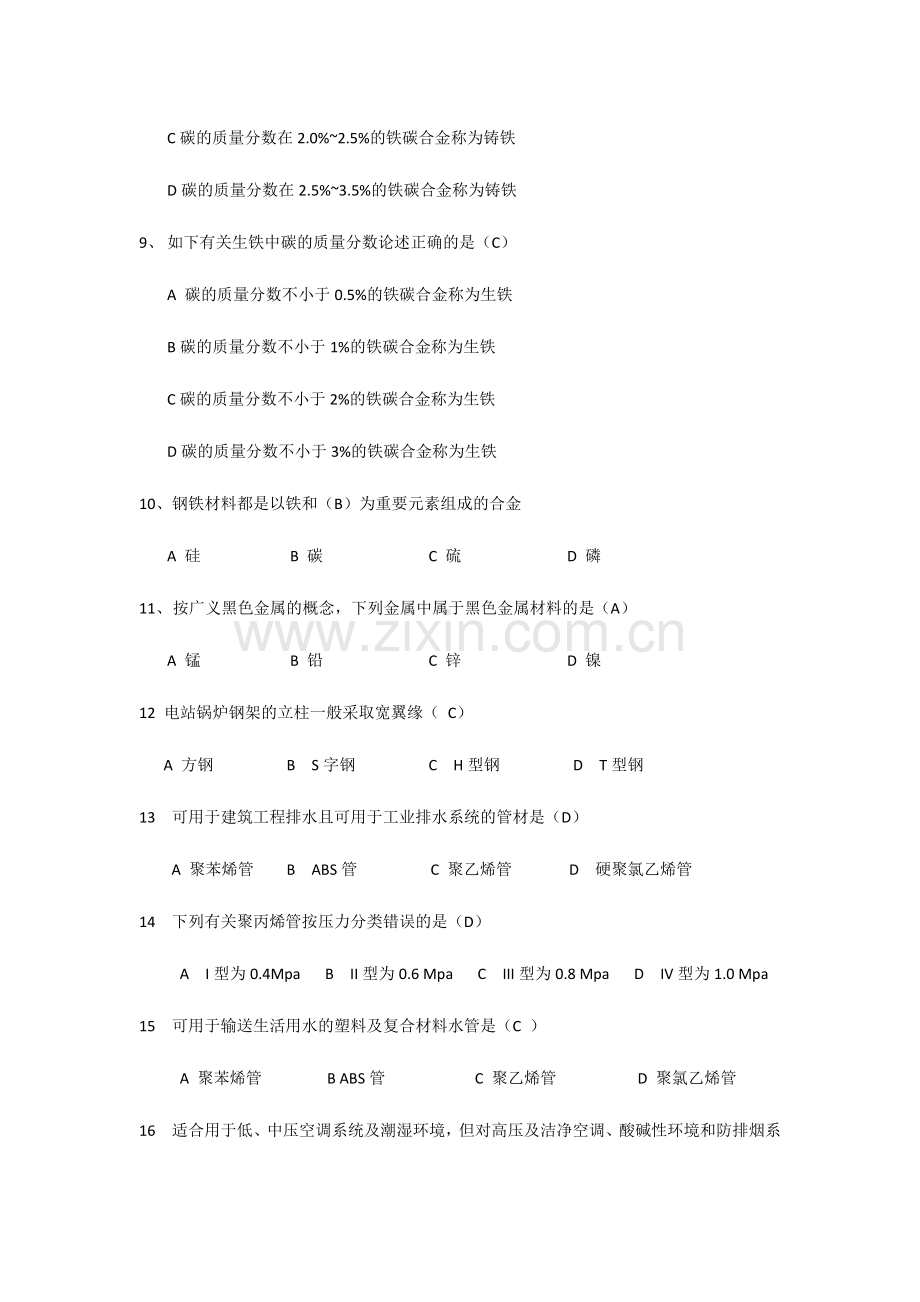 2024年二建机电题库.doc_第2页