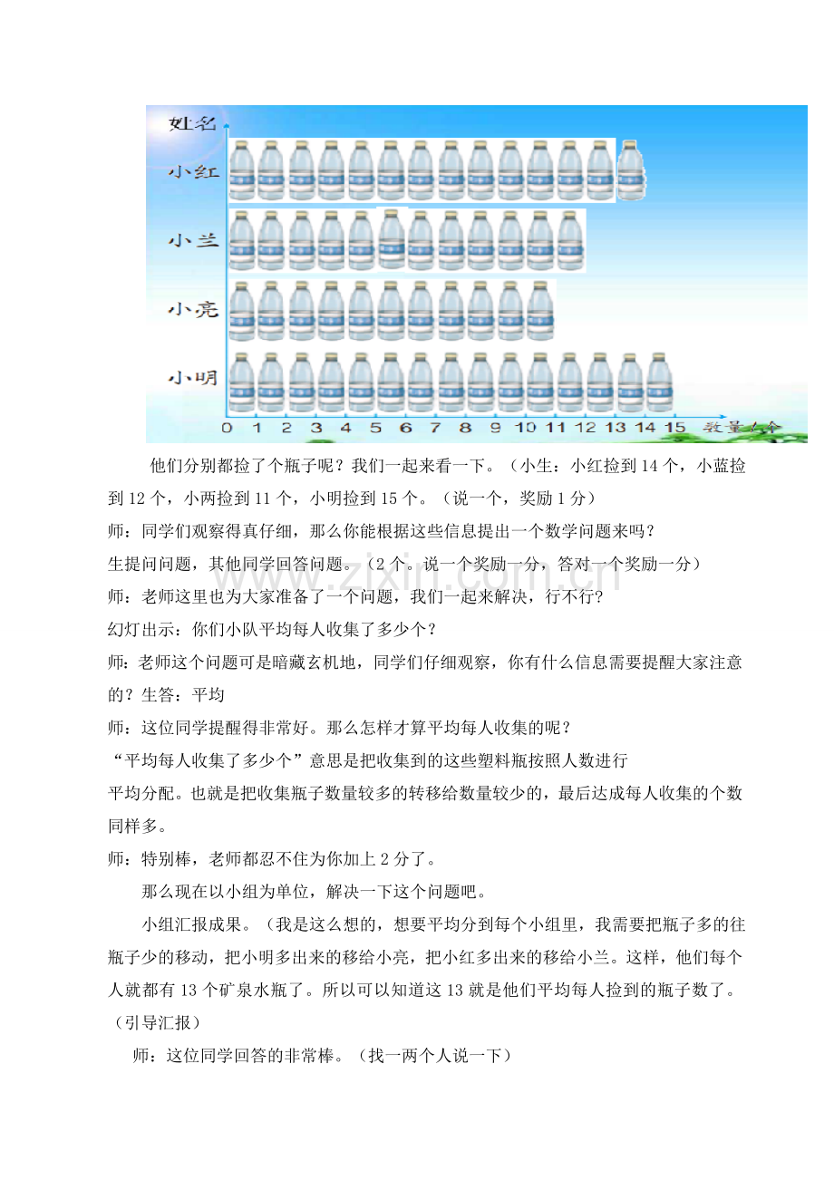 人教2011版小学数学四年级《平均数(一)》教学设计.doc_第3页