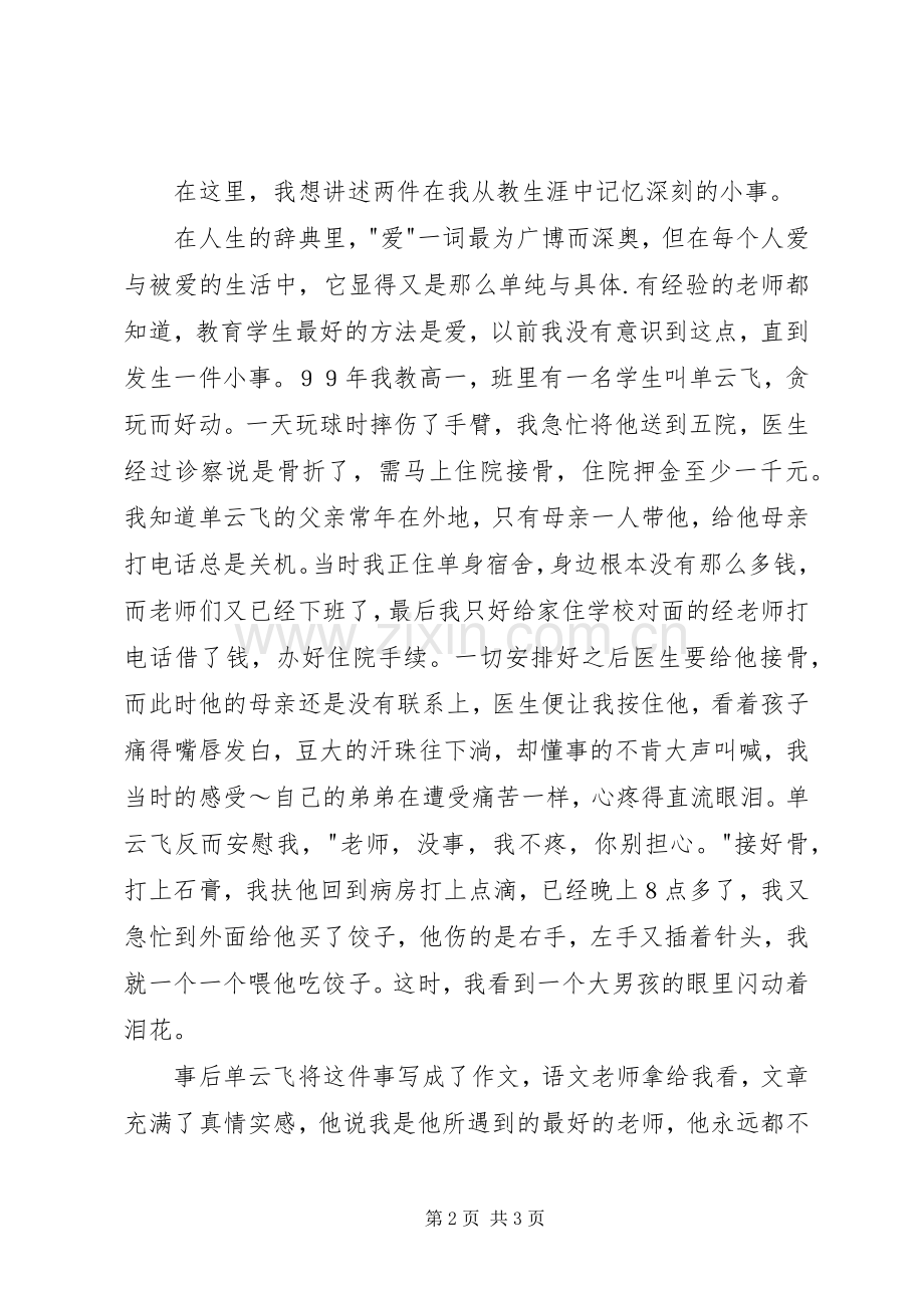 庆七一演讲稿范文——爱岗敬业报党恩.docx_第2页