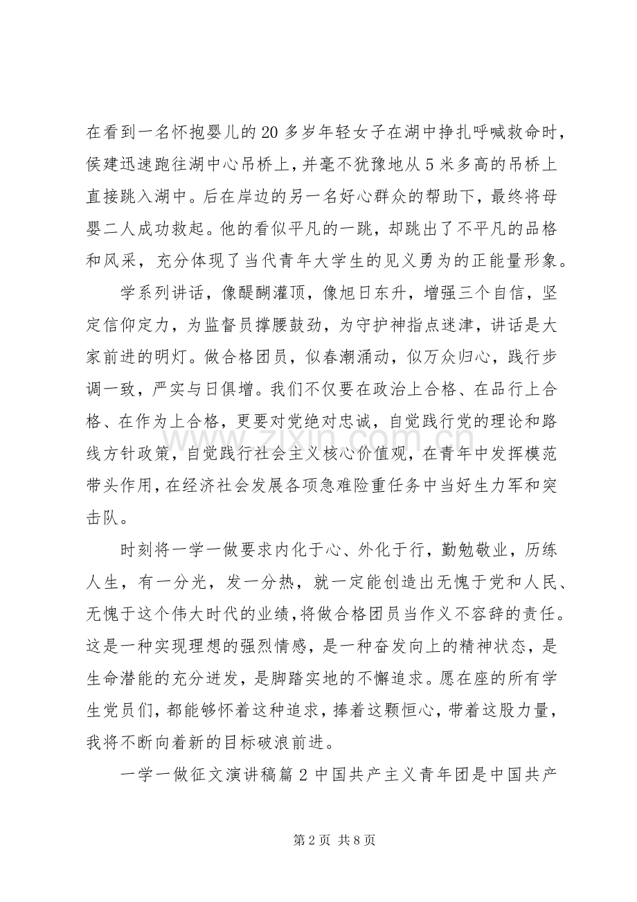 一学一做征文演讲稿范文.docx_第2页