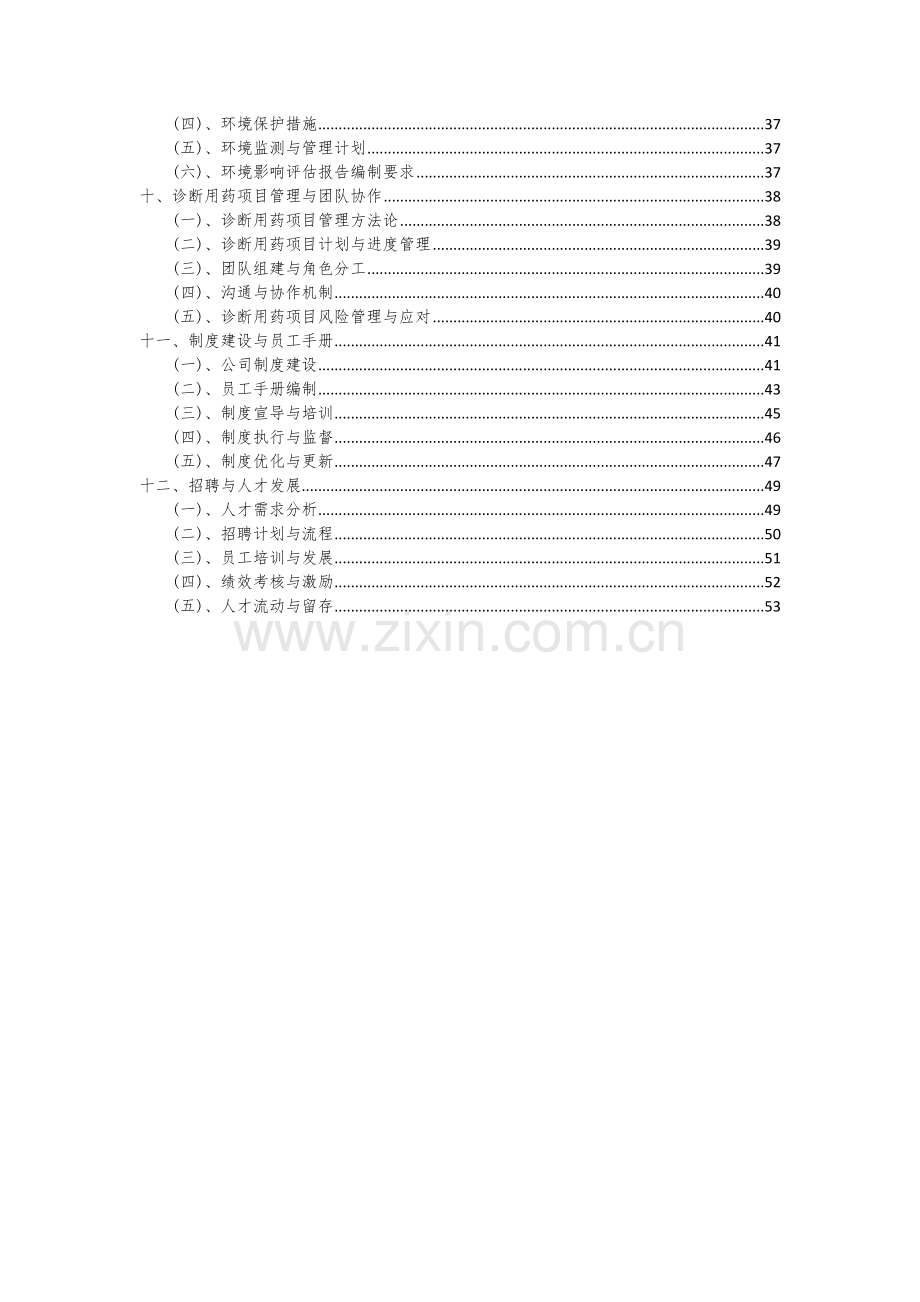 诊断用药项目创业计划书.docx_第3页