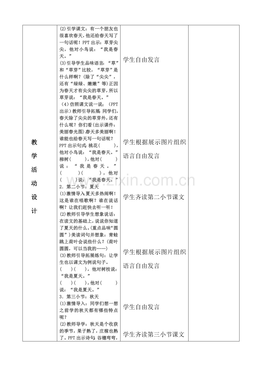 (部编)人教2011课标版一年级上册语文人教版一年级上册课文四《四季》.docx_第3页