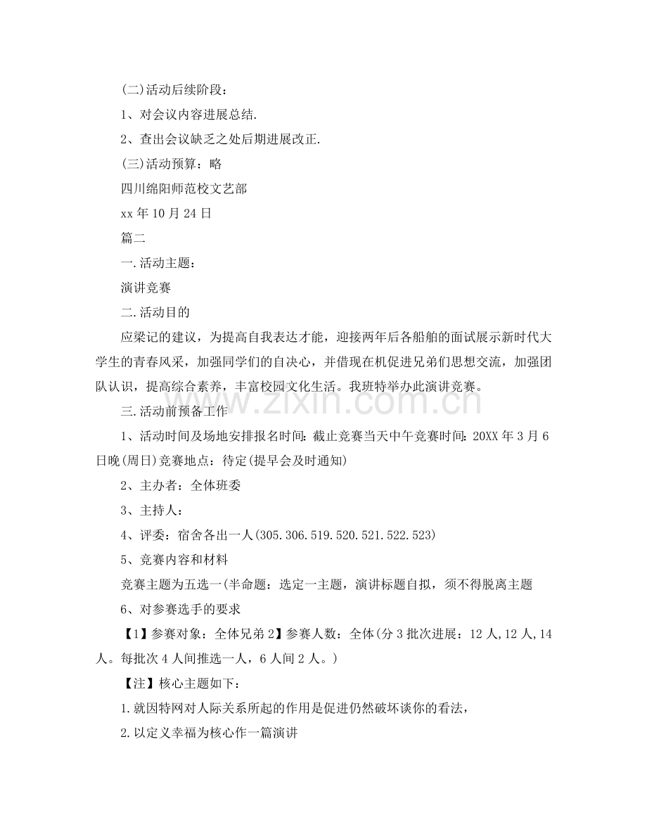 班级演讲比赛策划书.doc_第3页