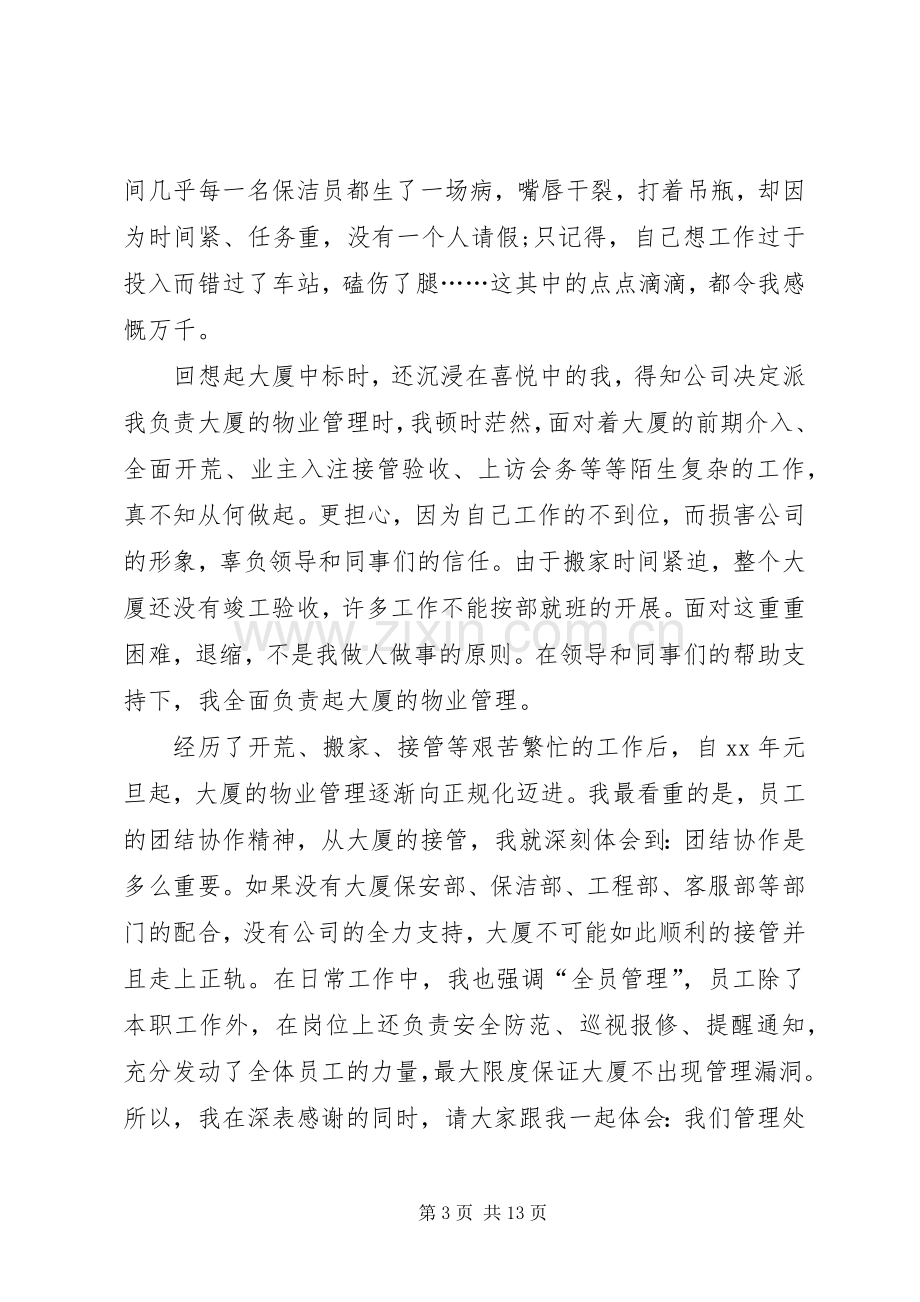 用心做事演讲稿范文.docx_第3页