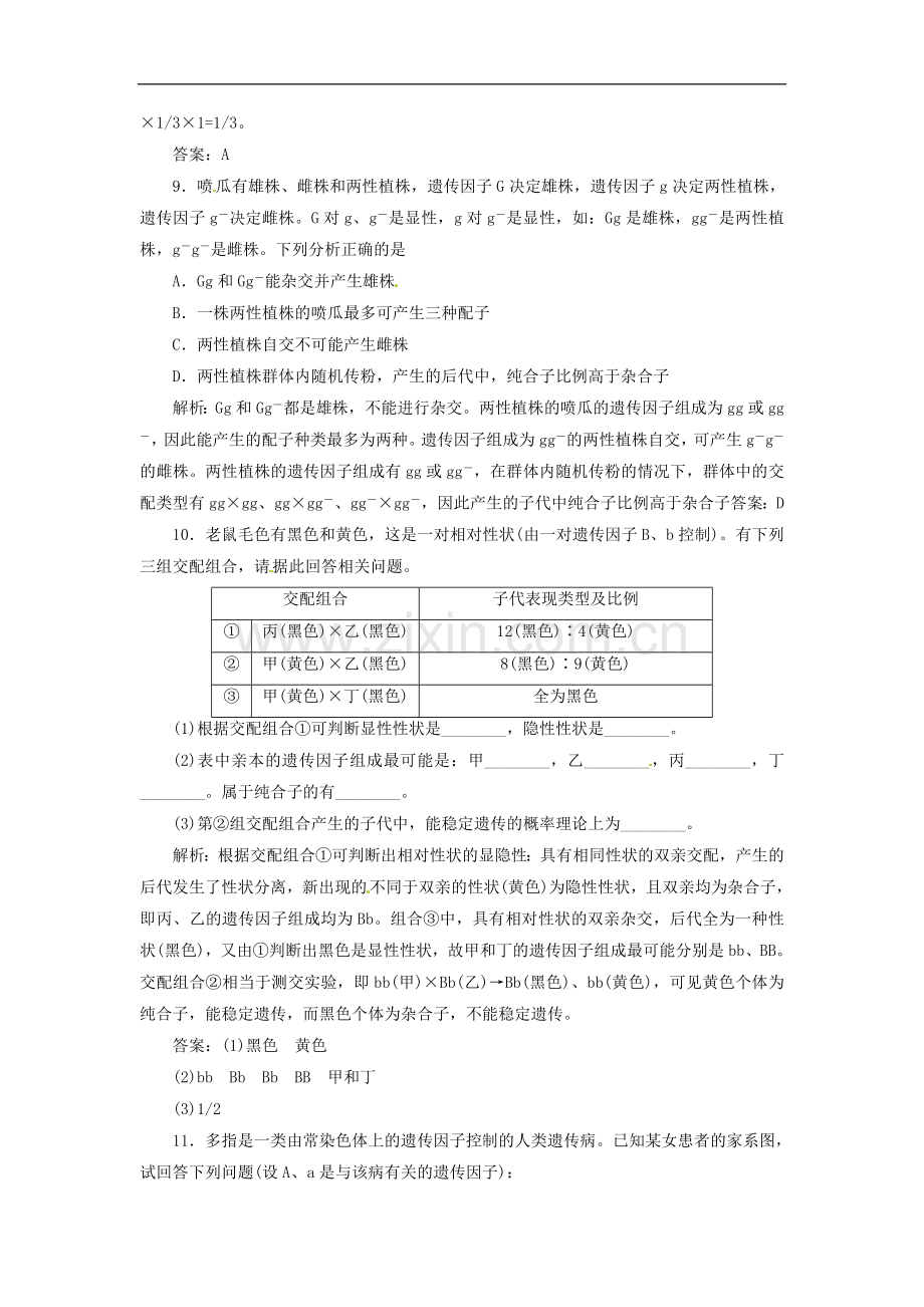 【三维设计】2013年高中生物-第1章-小专题-大智慧-分离定律的解题规律和概率计算-专题专练-新人教版必修2.doc_第3页