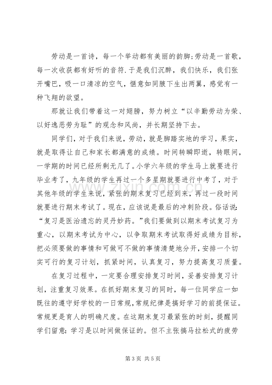 路政执法人员践行党的群众路线主题演讲稿范文.docx_第3页