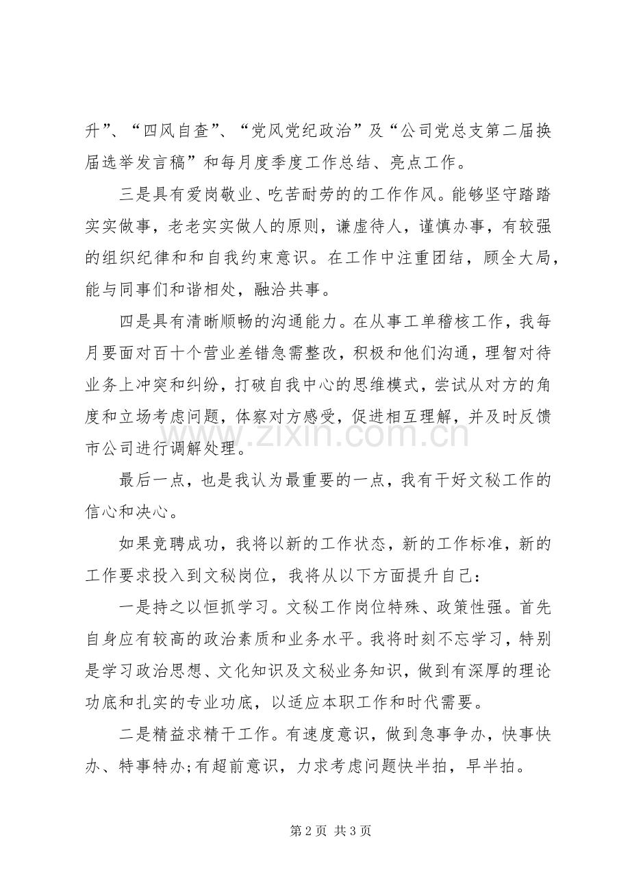 文秘岗位竞聘演讲致辞.docx_第2页