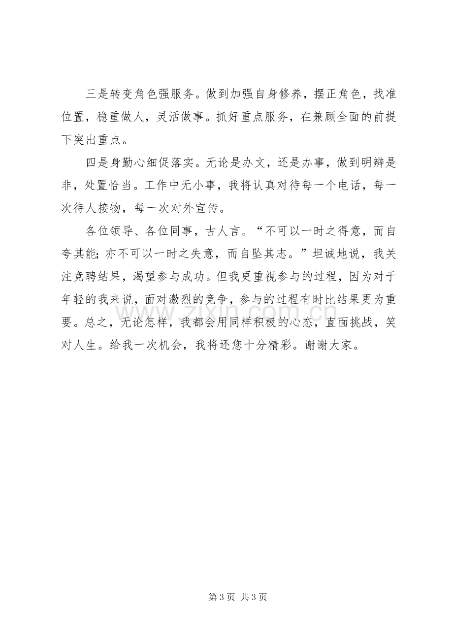 文秘岗位竞聘演讲致辞.docx_第3页