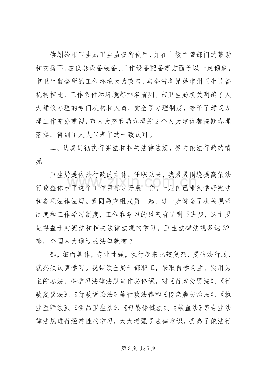 卫生局局长就职演讲致辞与卫生局庆七一的演讲致辞.docx_第3页