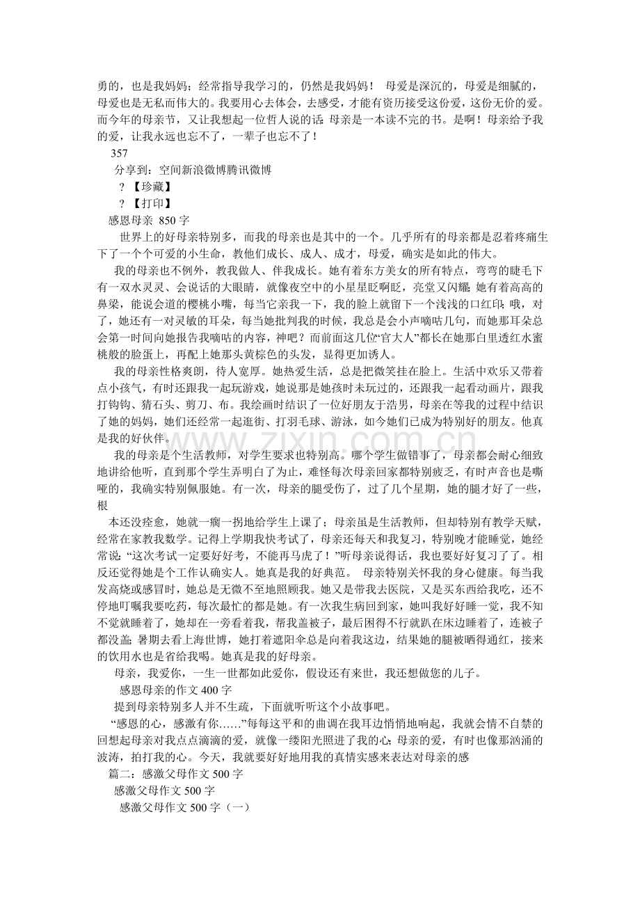 感恩母亲作文500字.doc_第2页