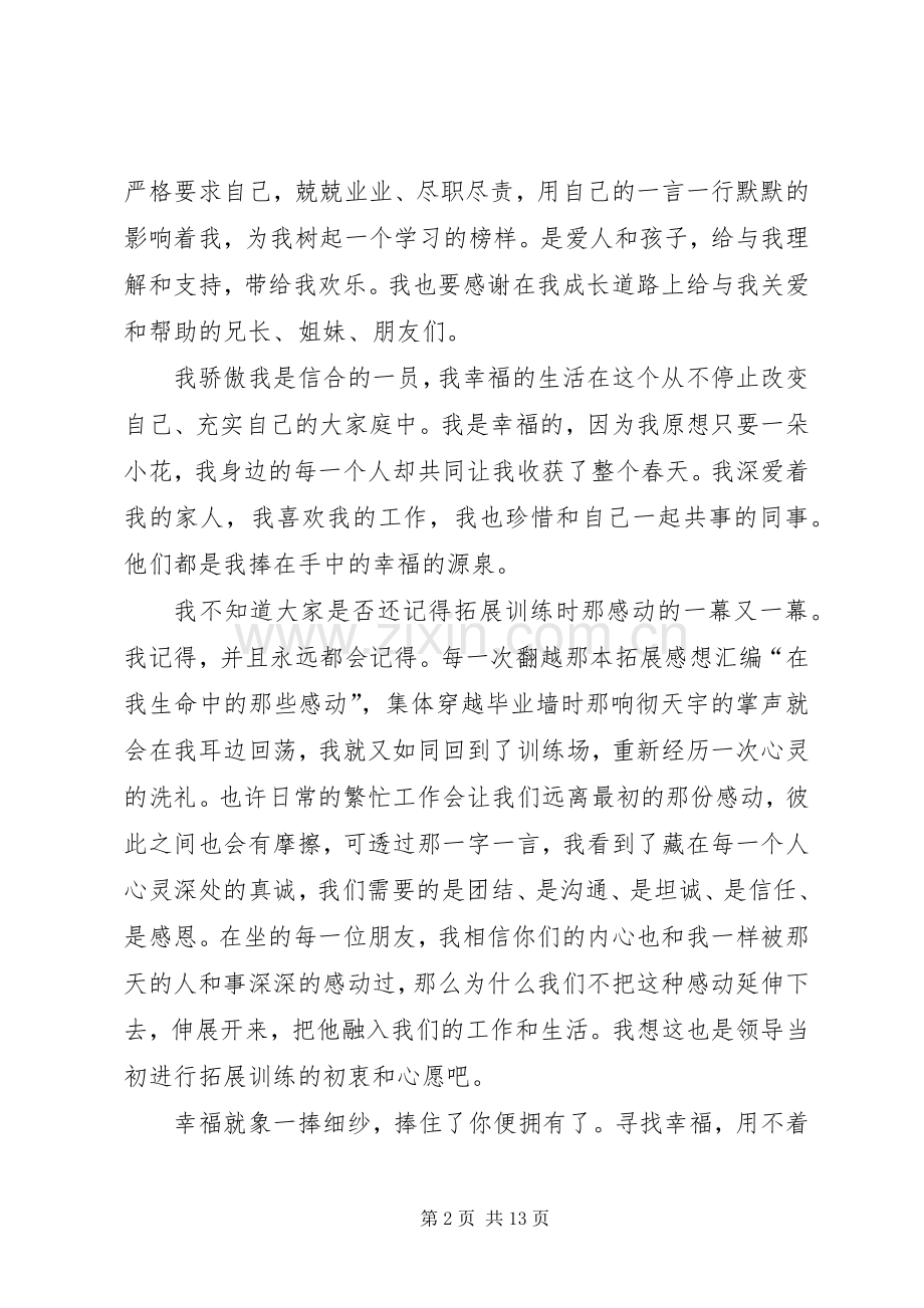 信用社办事处主任竞聘的演讲稿范文.docx_第2页