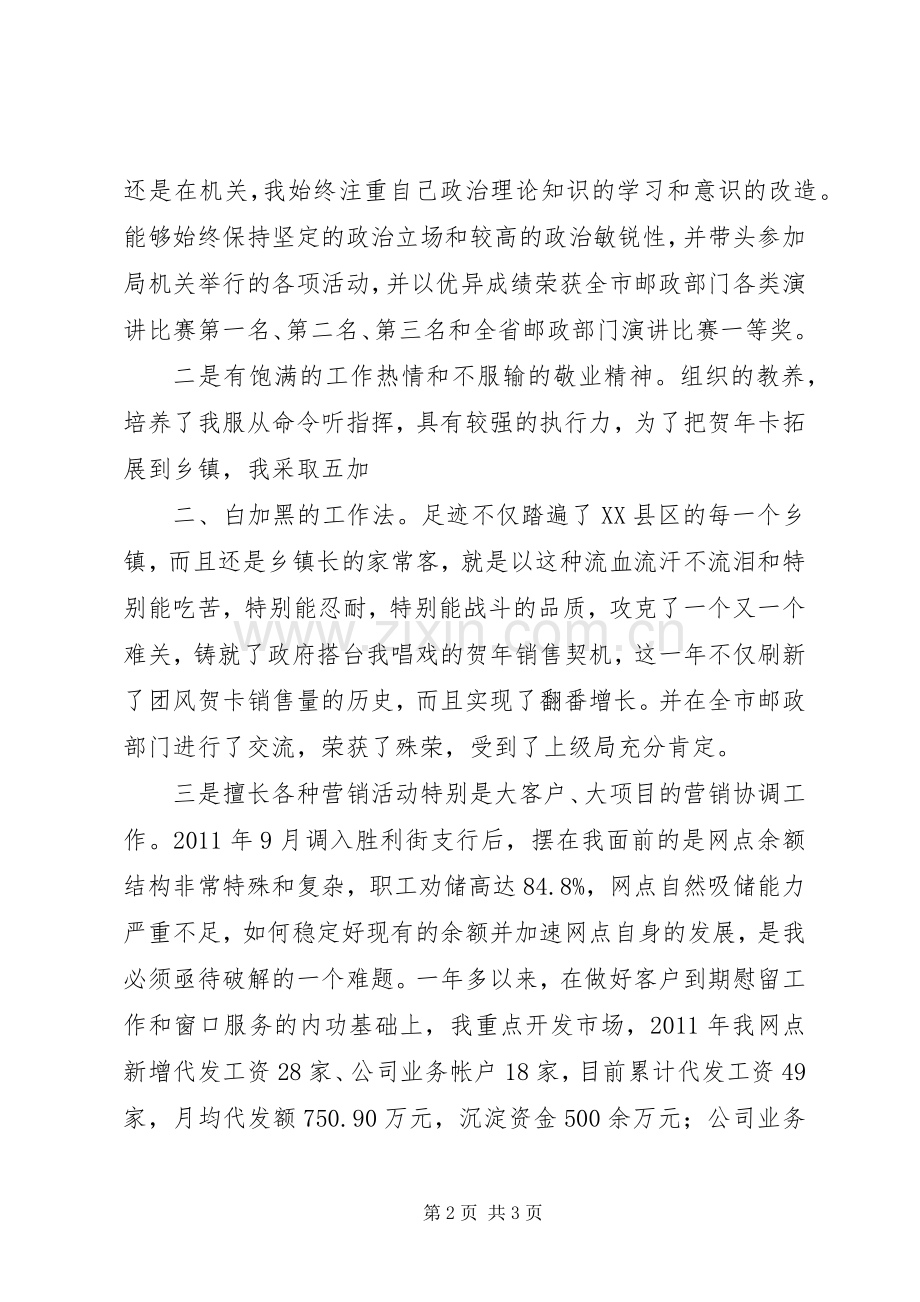 邮政系统竞争上岗演讲_1.docx_第2页