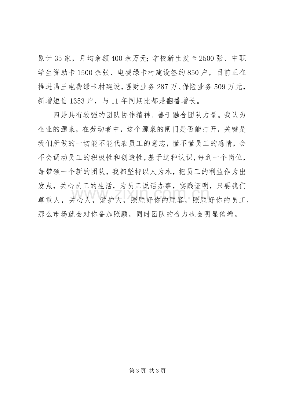 邮政系统竞争上岗演讲_1.docx_第3页