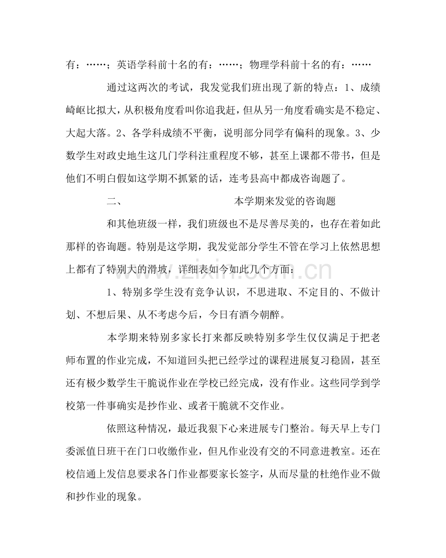 班主任工作范文家长会发言稿五.doc_第2页