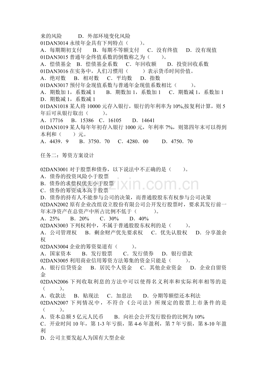 财务管理题库练习培训.docx_第2页