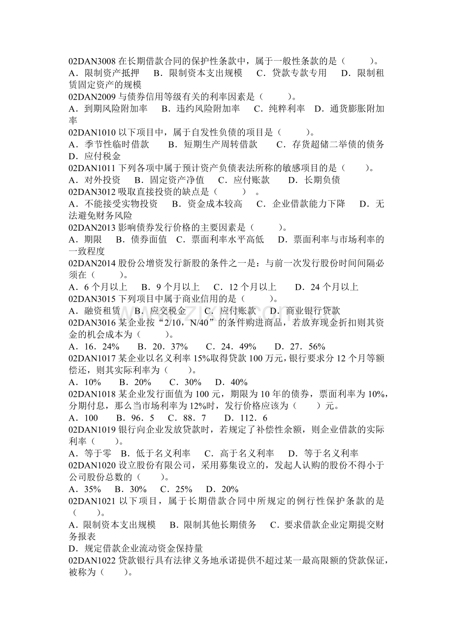 财务管理题库练习培训.docx_第3页