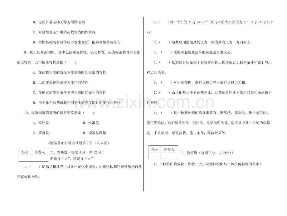 2024年广播电视大学(电大)地基基础模拟试卷.doc_第2页