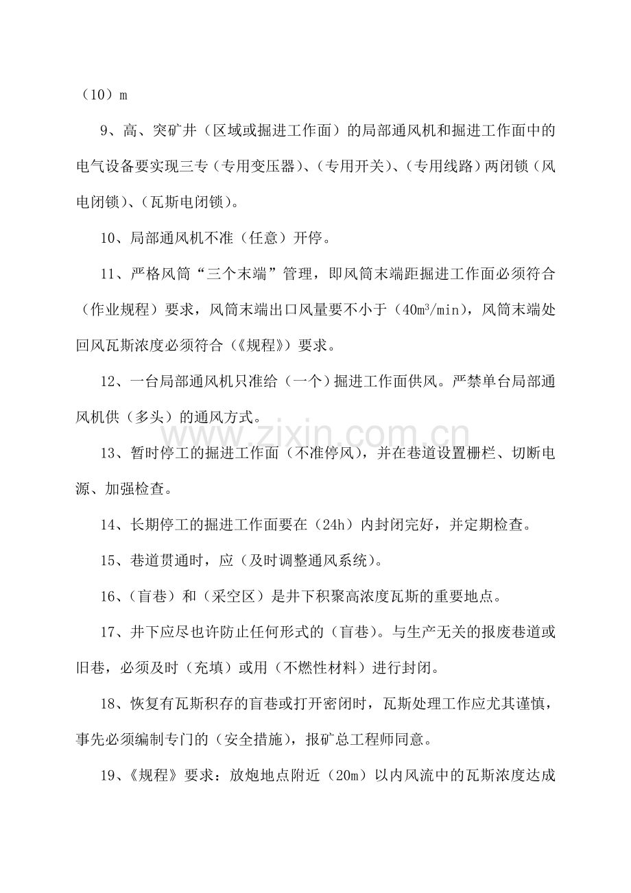 2024年鹤煤公司安全培训考试题库瓦斯检查员.doc_第2页