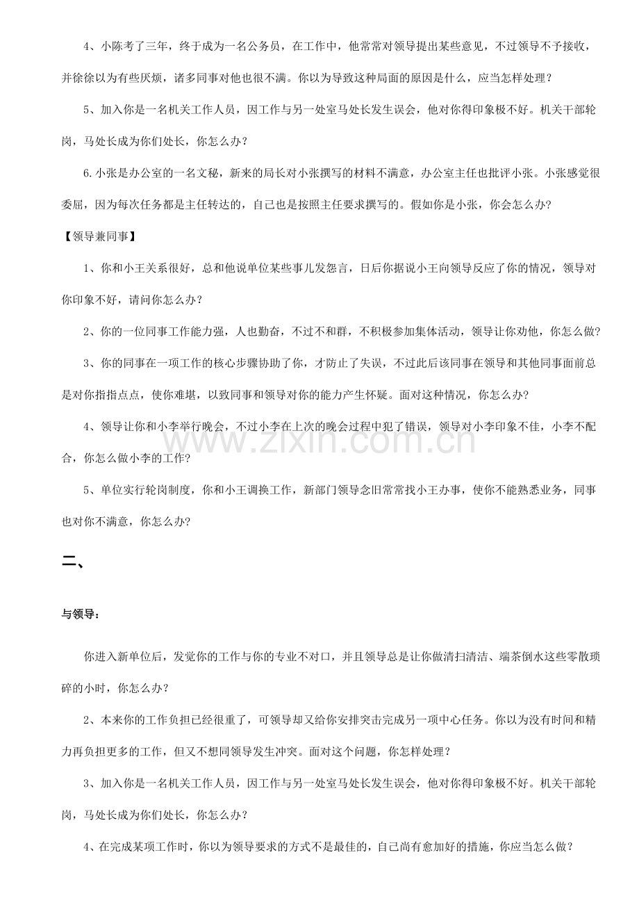 2024年国公务员考面试人际关系题汇总.doc_第2页