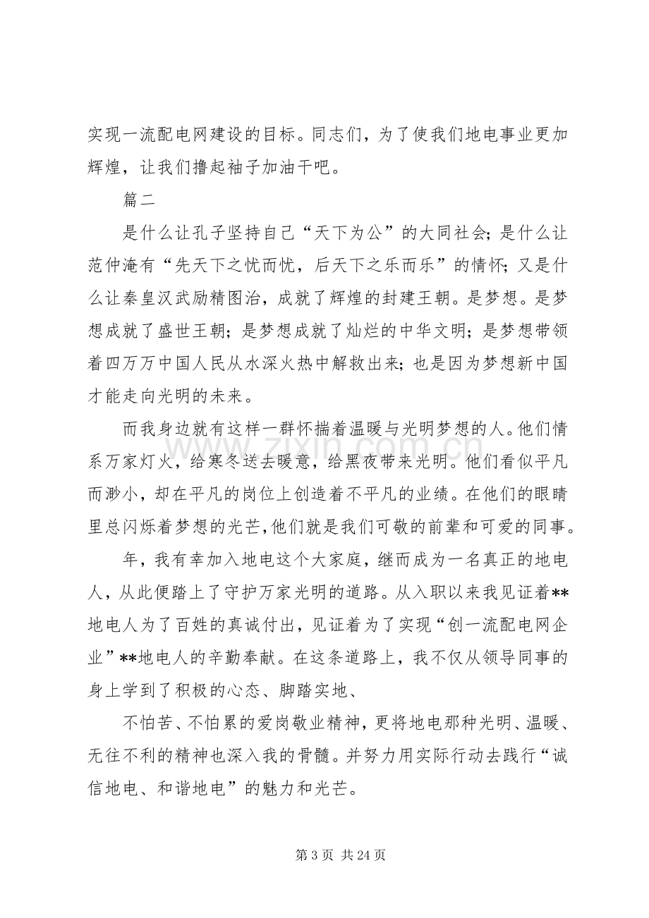 企业党委五四青年节演讲五篇.docx_第3页