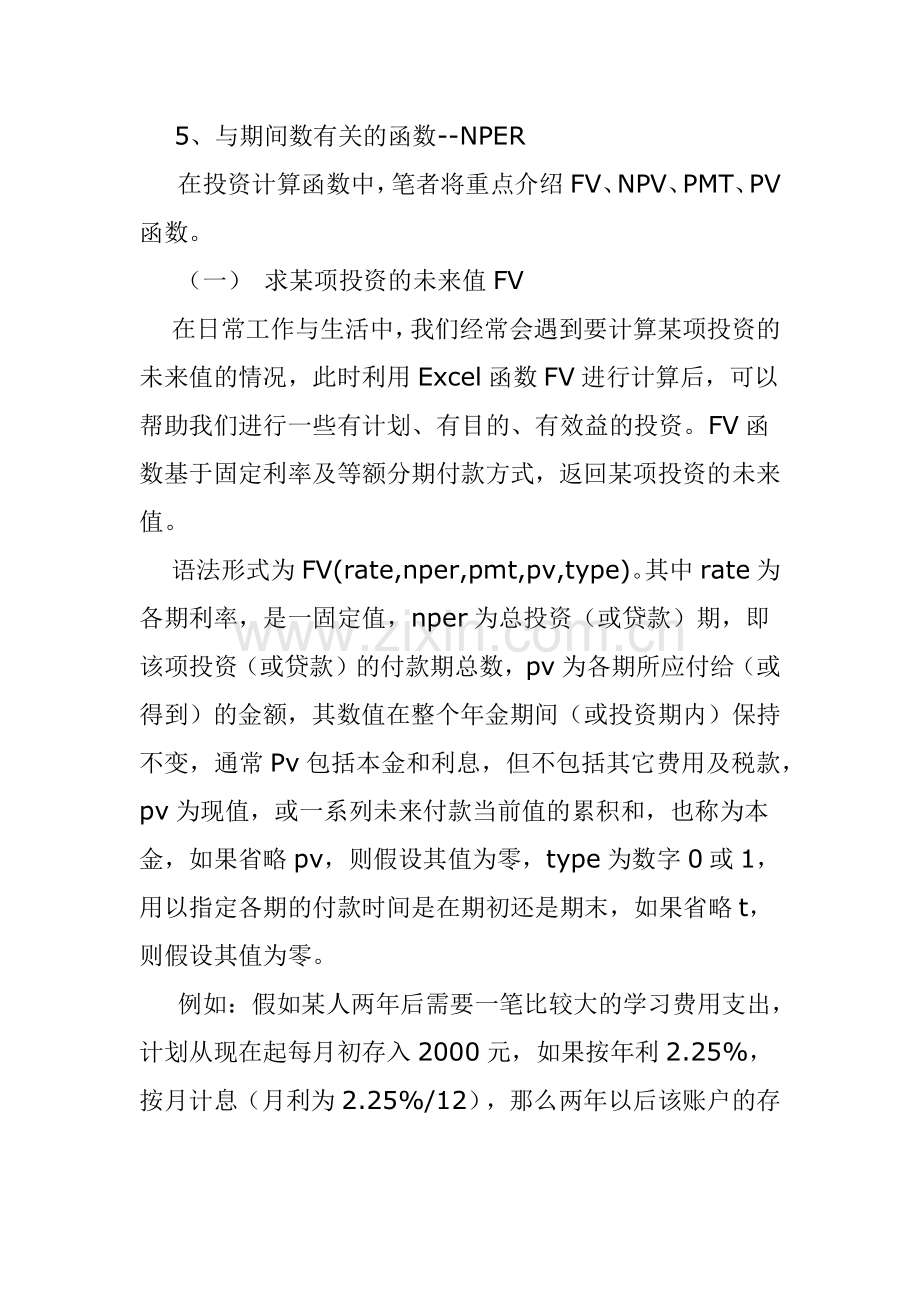 Excel函数应用之财务函数( 26页).docx_第3页