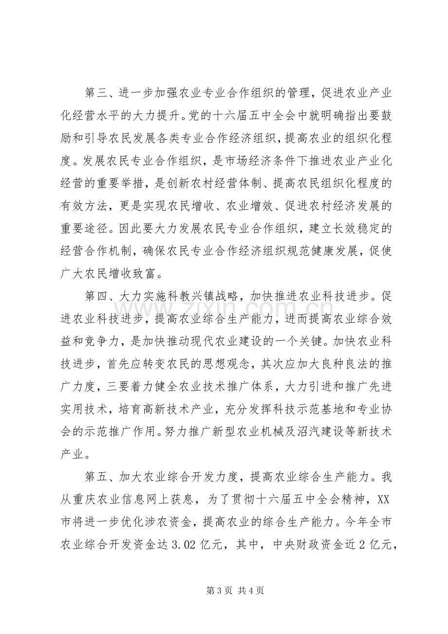 农业服务中心主任竞职演讲.docx_第3页