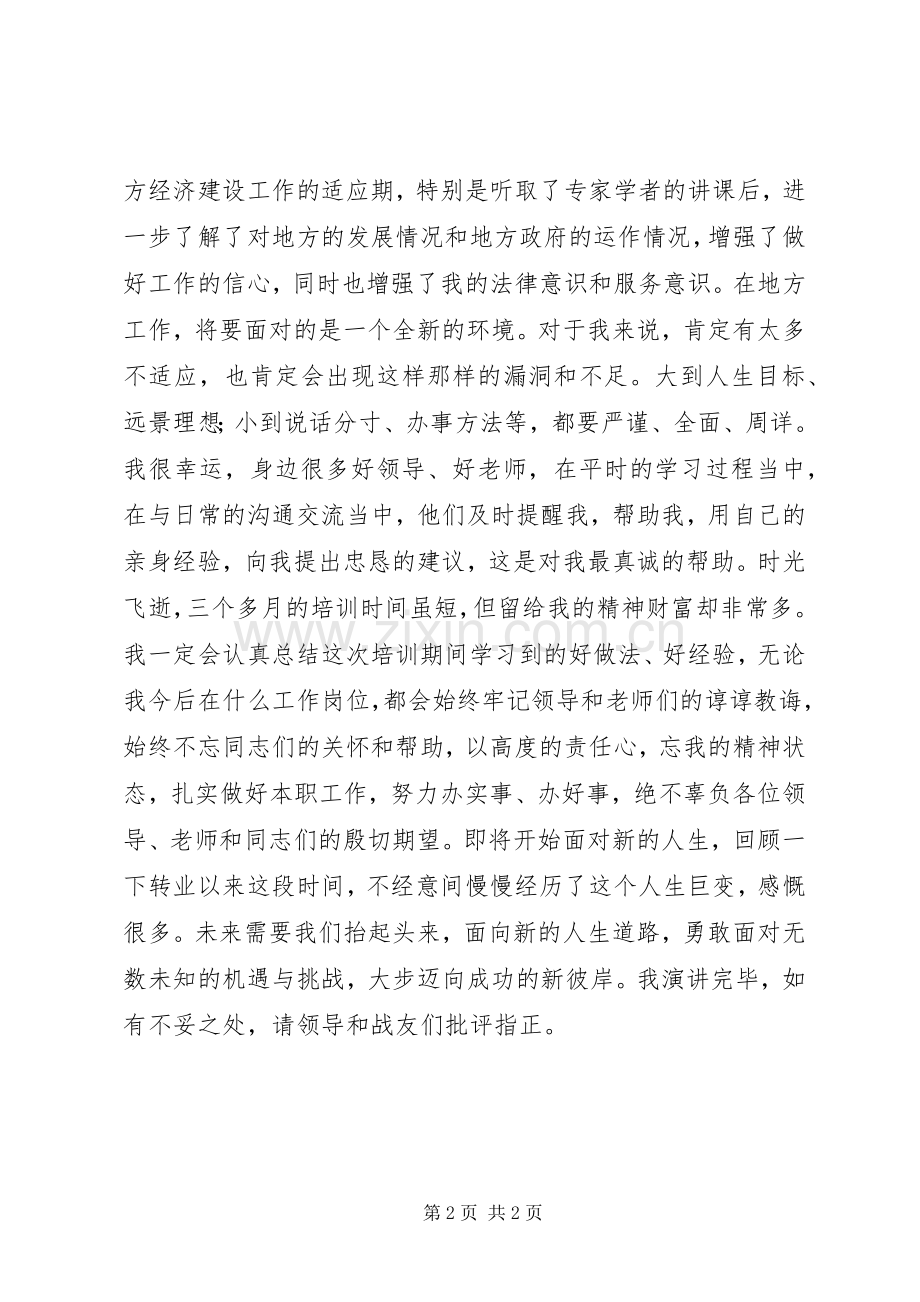 转业军人演讲稿范文.docx_第2页